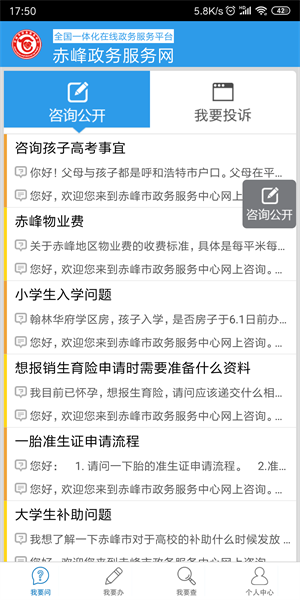 赤峰政务服务网截图2