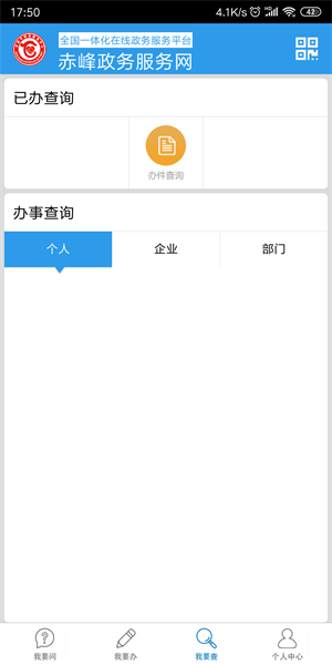 赤峰政务服务网截图4