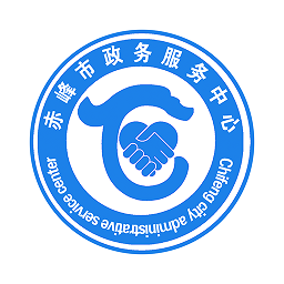 赤峰政务服务网