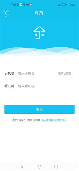金城管家家政软件截图1