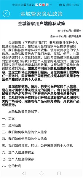 金城管家家政软件截图3