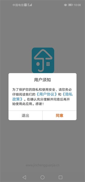 金城管家家政软件截图4