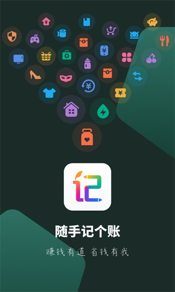 随手记个账手机版截图1