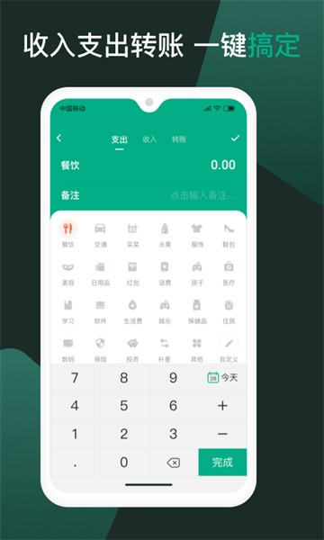 随手记个账手机版截图2