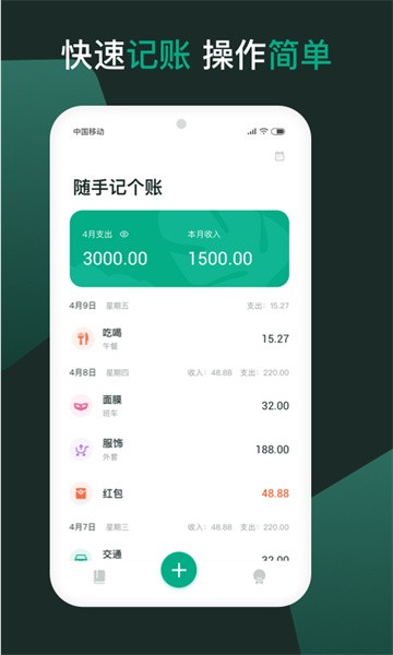 随手记个账手机版截图3