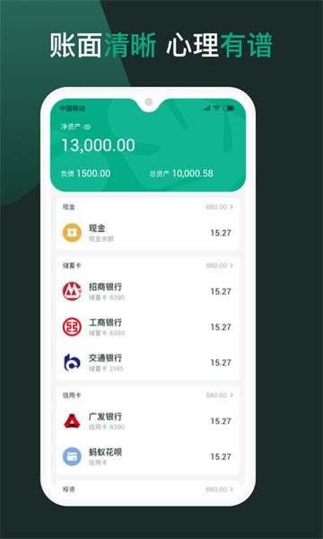 随手记个账手机版截图4