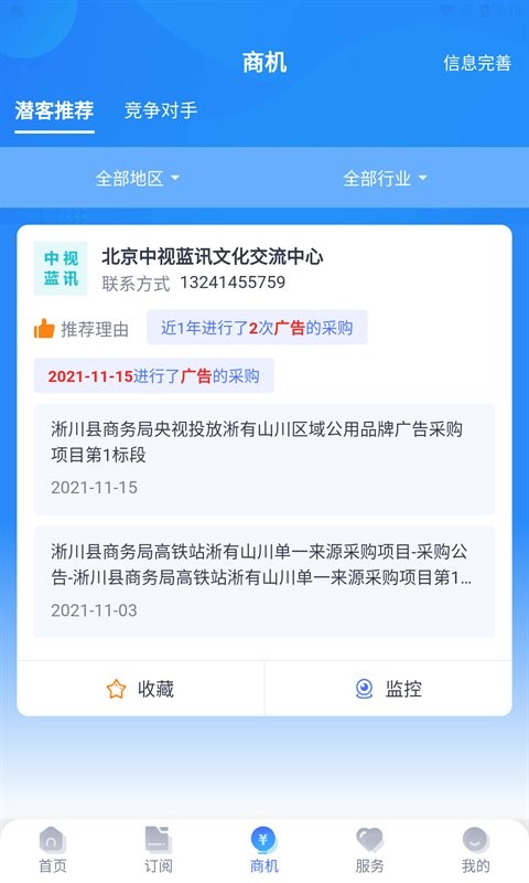 启魔方截图3
