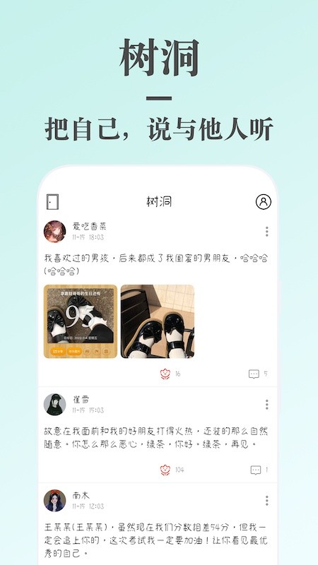 蜗牛日记软件截图2