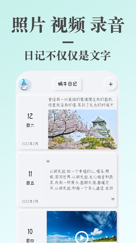 蜗牛日记软件截图4