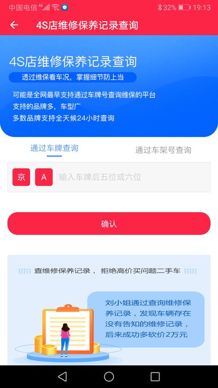 汽车维修保养鉴定软件截图3