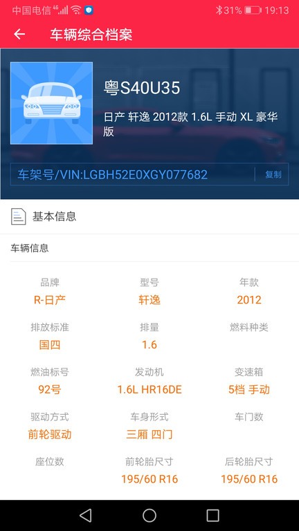 汽车维修保养鉴定软件截图4