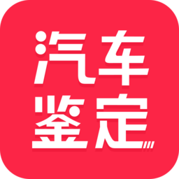 汽车维修保养鉴定软件