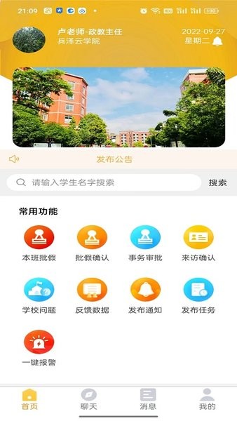 兵泽云教育平台