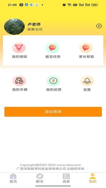 兵泽云教育平台截图2