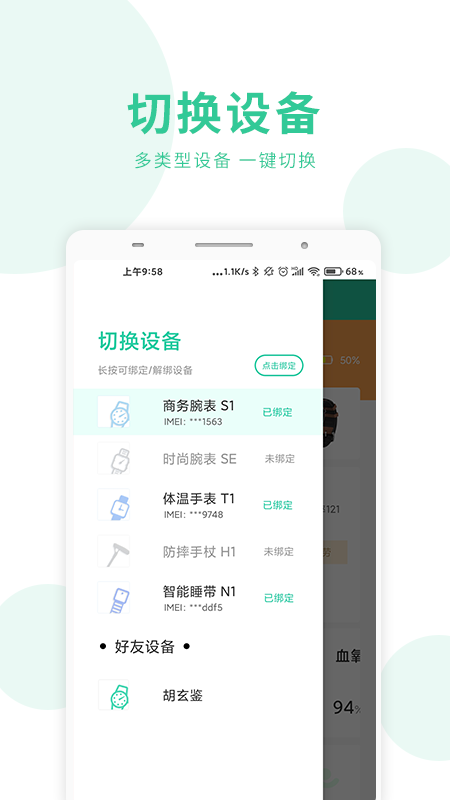健鹤宝软件截图3