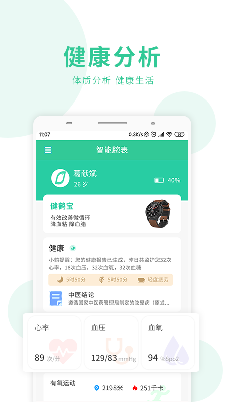 健鹤宝软件截图4