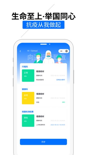 嗨校园官方版(H! SCHOOL)截图3