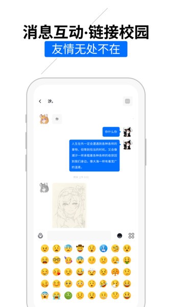 嗨校园官方版(H! SCHOOL)截图4