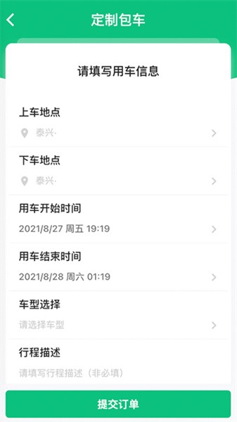 泰兴出行最新版截图1