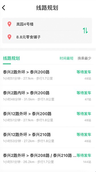 泰兴出行最新版截图2