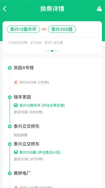 泰兴出行最新版截图4