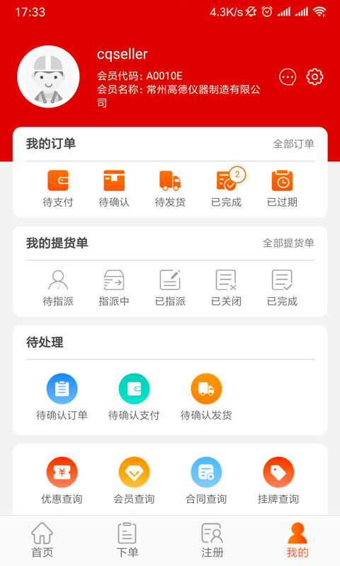 大水泥卖家版截图1