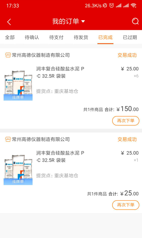 大水泥卖家版截图2