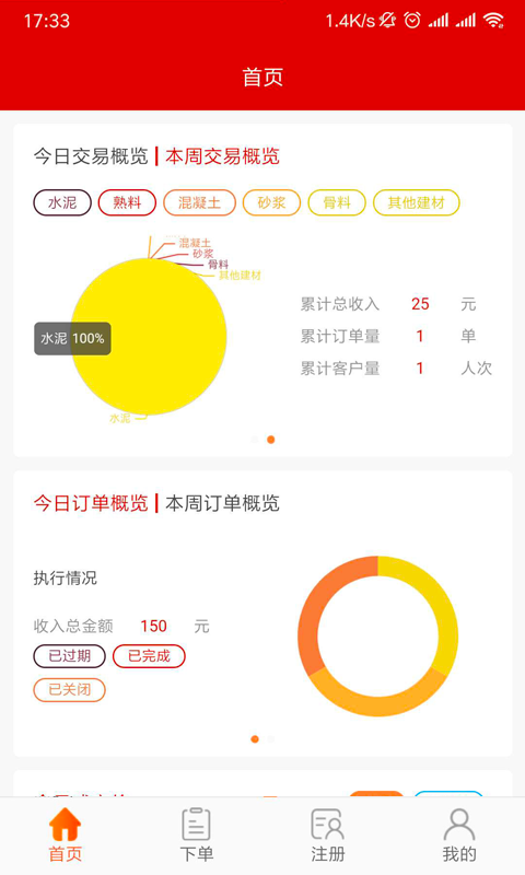 大水泥卖家版截图3