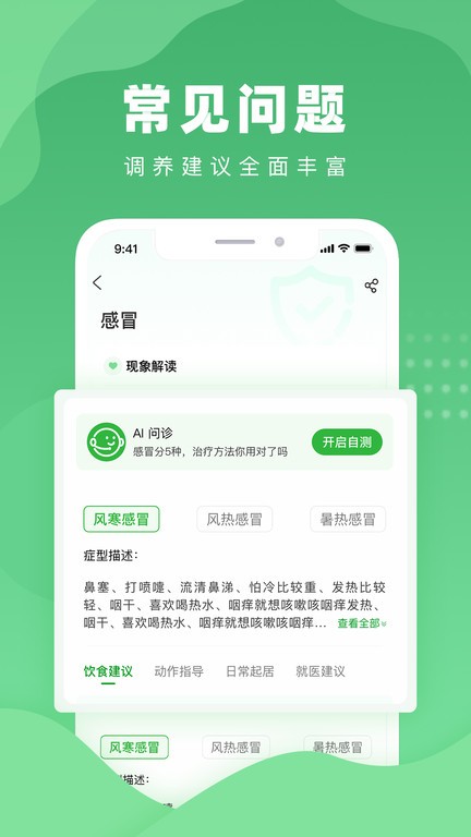不吃药药app截图2