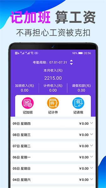 天天记加班app截图1