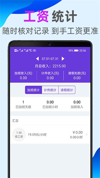 天天记加班app截图3