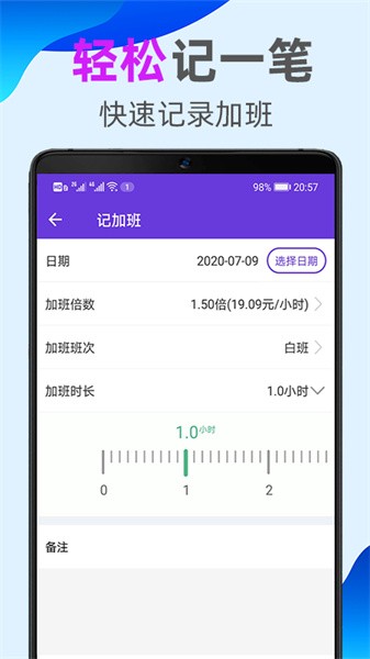 天天记加班app截图5