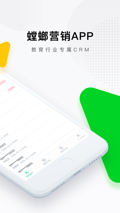 螳螂营销系统截图2