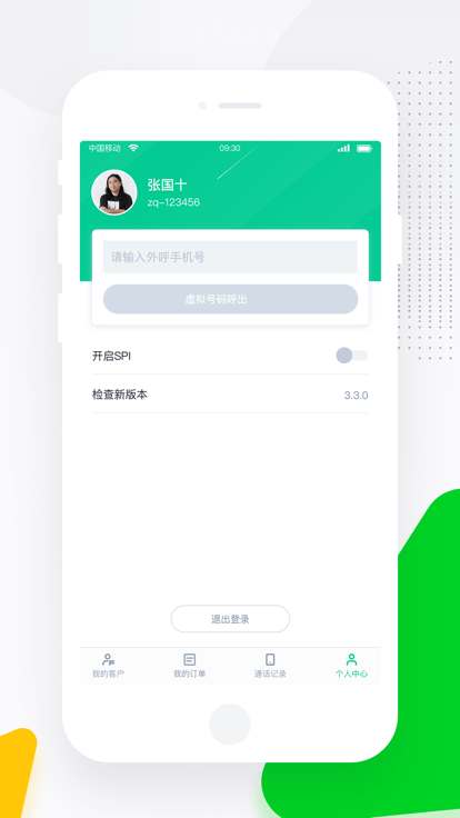 螳螂营销系统截图4