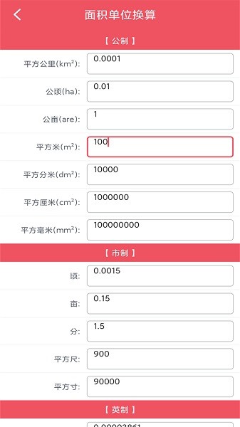 小辰单位换算软件截图2