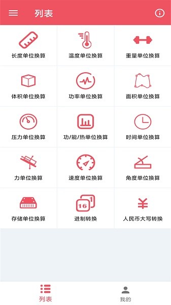 小辰单位换算软件截图3