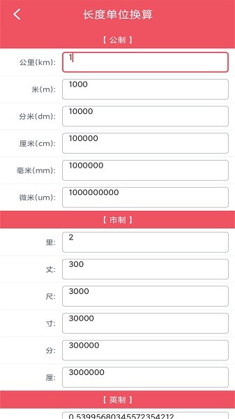 小辰单位换算软件截图4