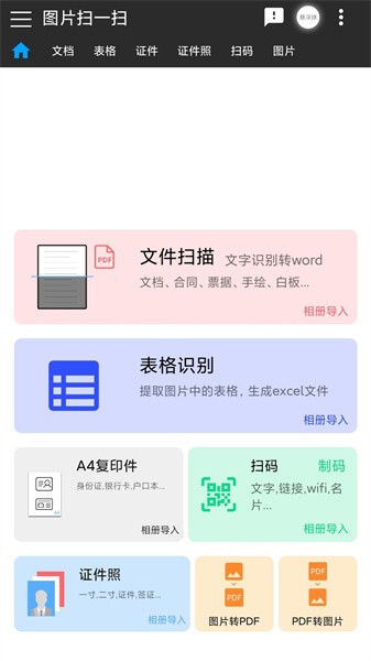 图片扫一扫翻译软件截图3