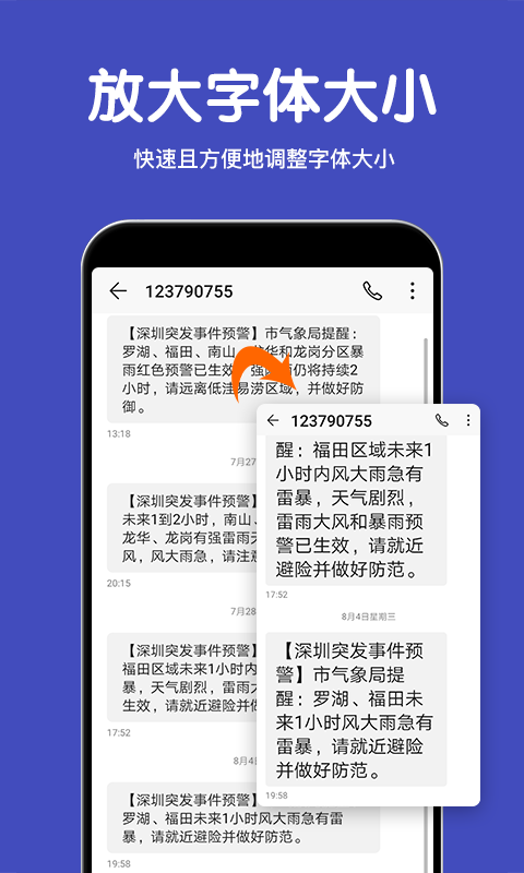 若风字体放大软件(大字体放大)截图4