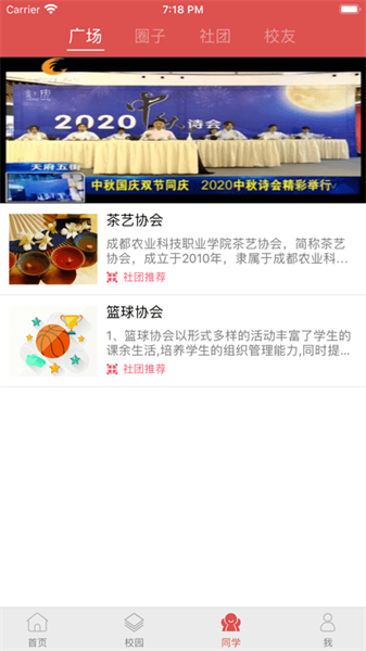 智慧农院app下载