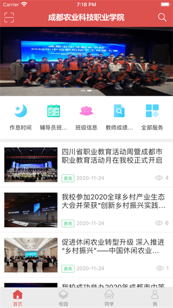成都农业科技职业学院智慧农院截图1