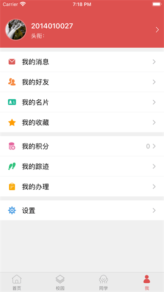 成都农业科技职业学院智慧农院截图3