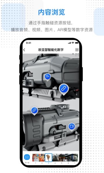 ar数智平台手机版截图3