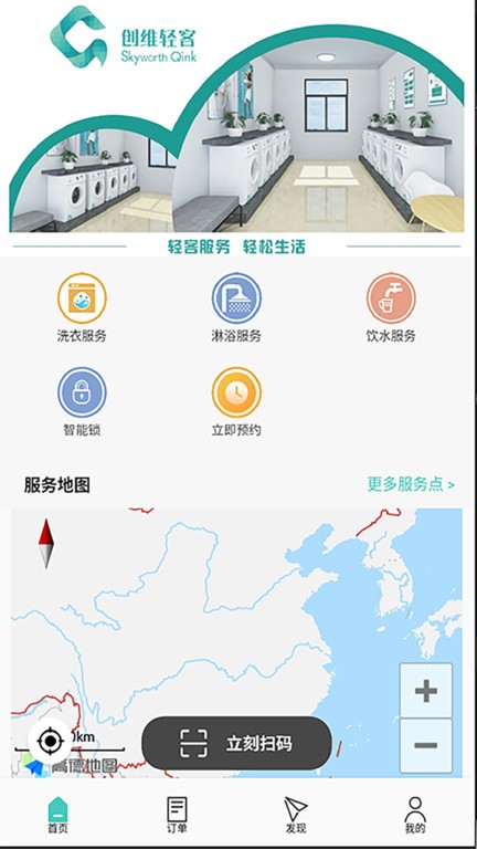 创维轻客截图1