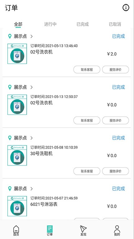 创维轻客截图4
