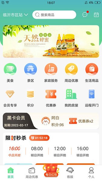 沂联生活app