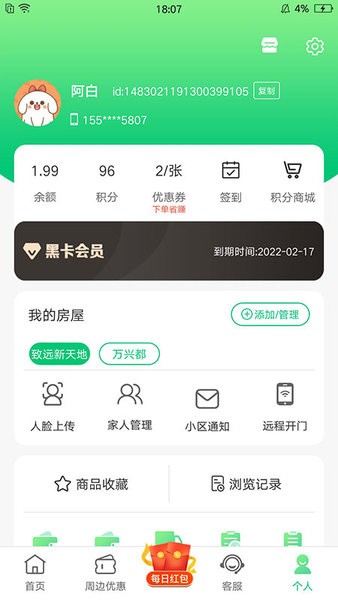 沂联生活软件截图1