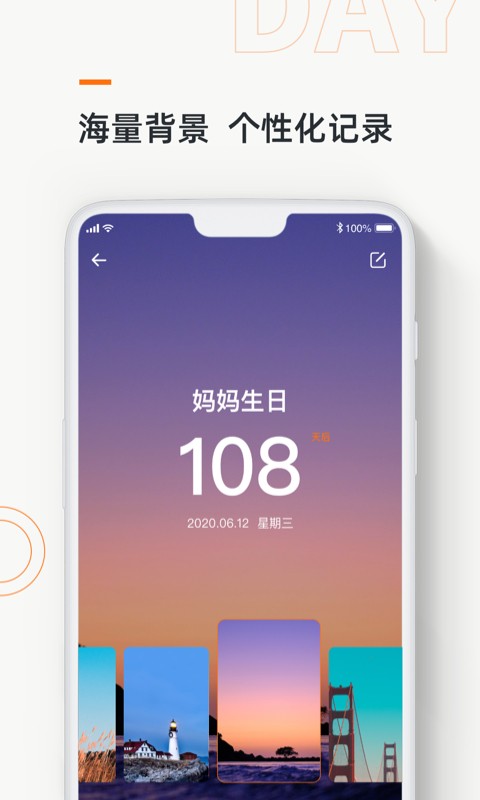 daysmatter记忆日截图3