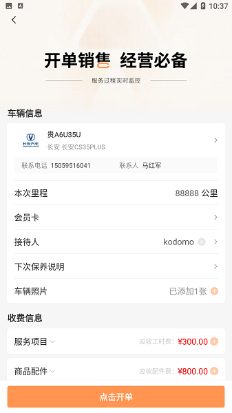 飞飞汽修软件截图1