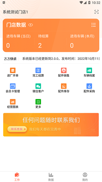 飞飞汽修软件截图4